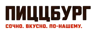 ПИЦЦБУРГ — Сочно. Вкусно. По-нашему.